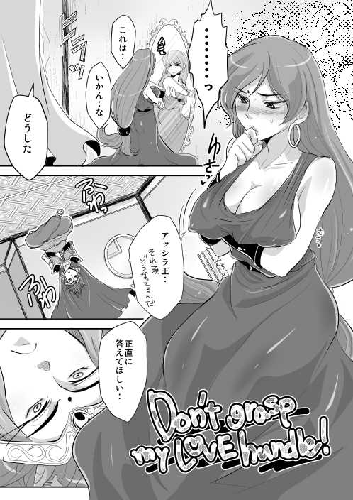 [Joujou Tenki (Heguri)] Don't grasp my LOVE handle! (Bikkuriman) [Digital] - Page 1