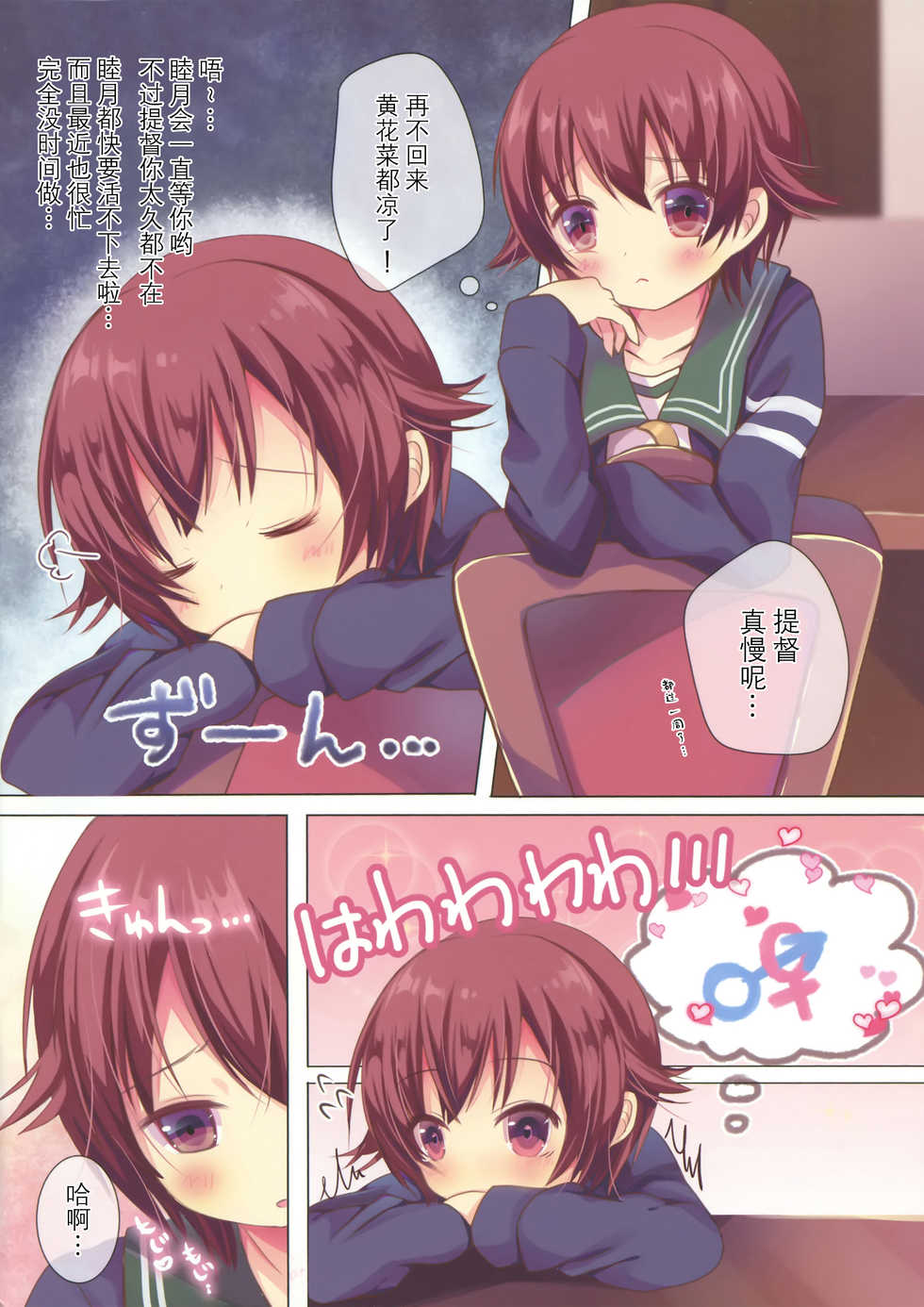 (COMIC1☆10) [Chocolate Addiction (Mitsuki Ponz)] Mutsuki-gata Gohoushi Jijou (Kantai Collection -KanColle-) [Chinese] [脸肿汉化组] - Page 3