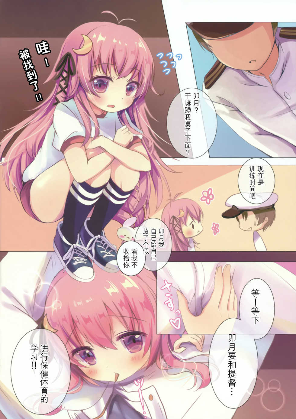 (COMIC1☆10) [Chocolate Addiction (Mitsuki Ponz)] Mutsuki-gata Gohoushi Jijou (Kantai Collection -KanColle-) [Chinese] [脸肿汉化组] - Page 9