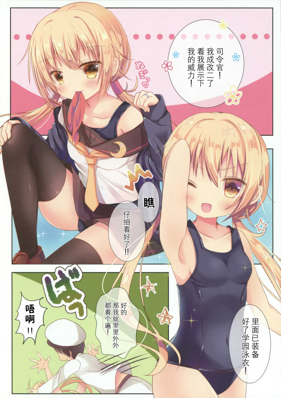 (COMIC1☆10) [Chocolate Addiction (Mitsuki Ponz)] Mutsuki-gata Gohoushi Jijou (Kantai Collection -KanColle-) [Chinese] [脸肿汉化组] - Page 11