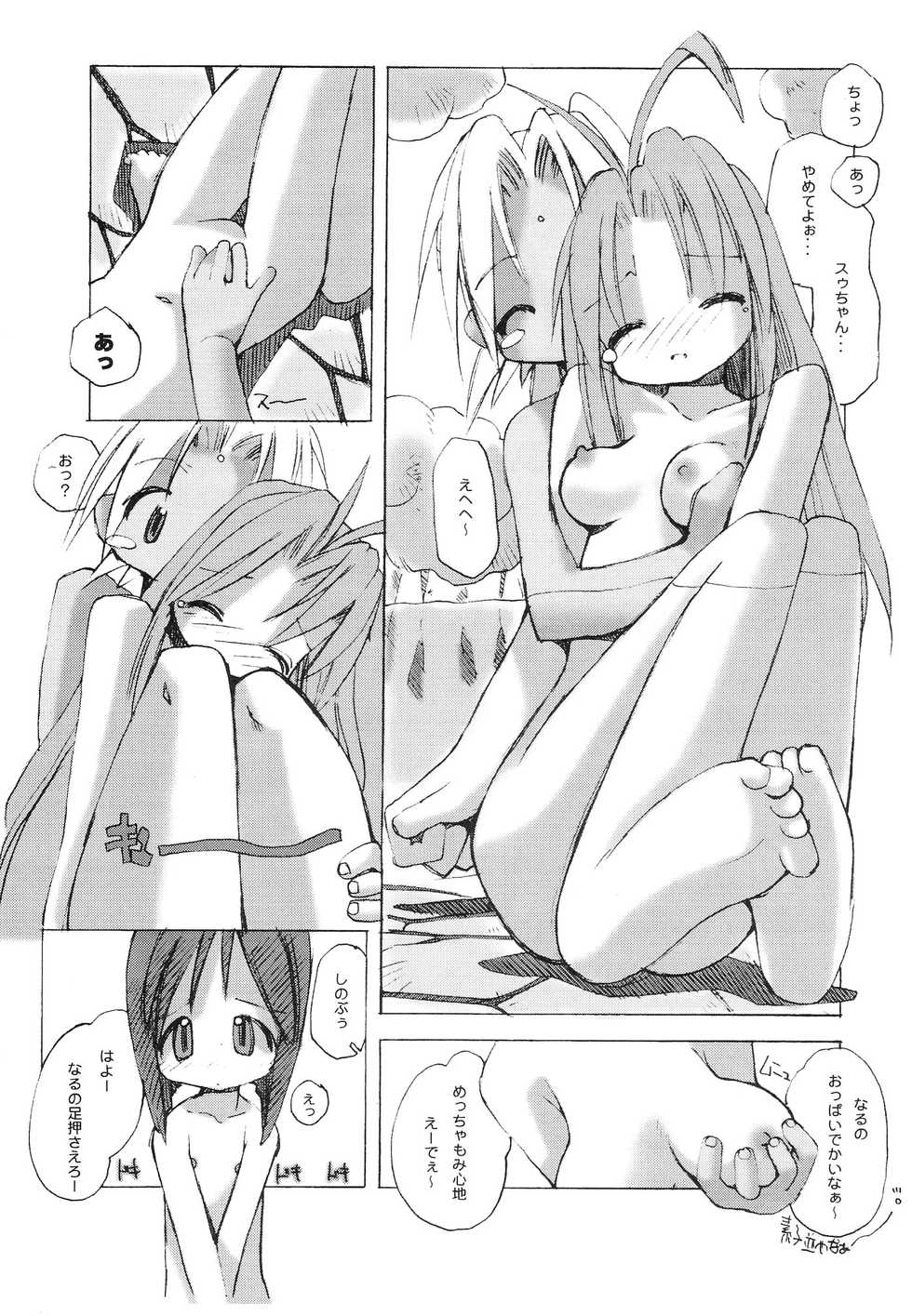 (C58) [STUDIO HoFu-Na Kaihou Sen2 (Heppokokun)] NZ12kn (Love Hina) - Page 10