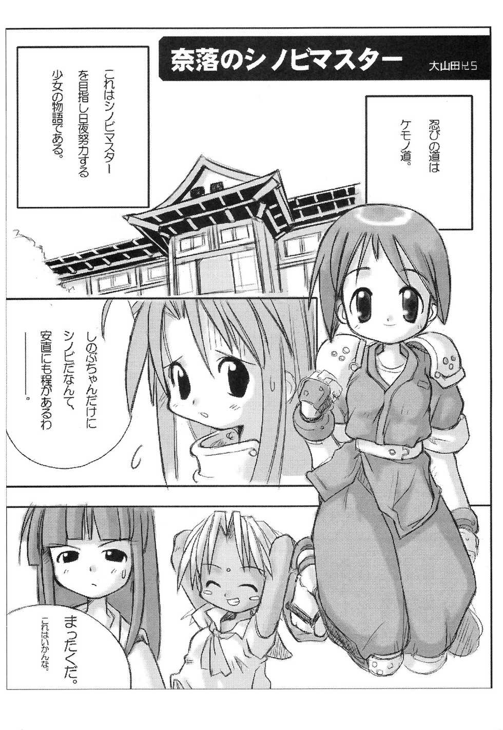 (C58) [STUDIO HoFu-Na Kaihou Sen2 (Heppokokun)] NZ12kn (Love Hina) - Page 20