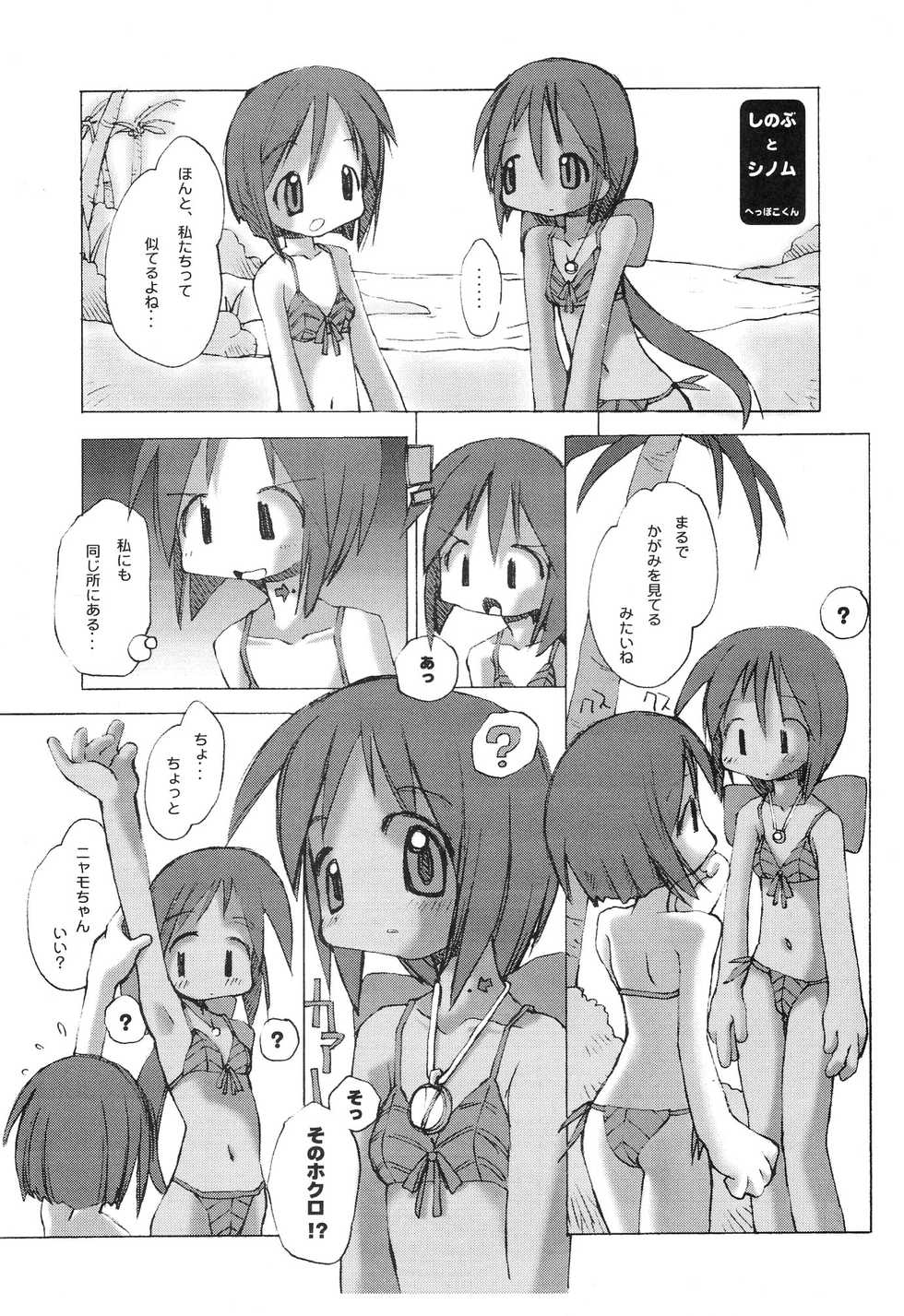 (C58) [STUDIO HoFu-Na Kaihou Sen2 (Heppokokun)] NZ12kn (Love Hina) - Page 23