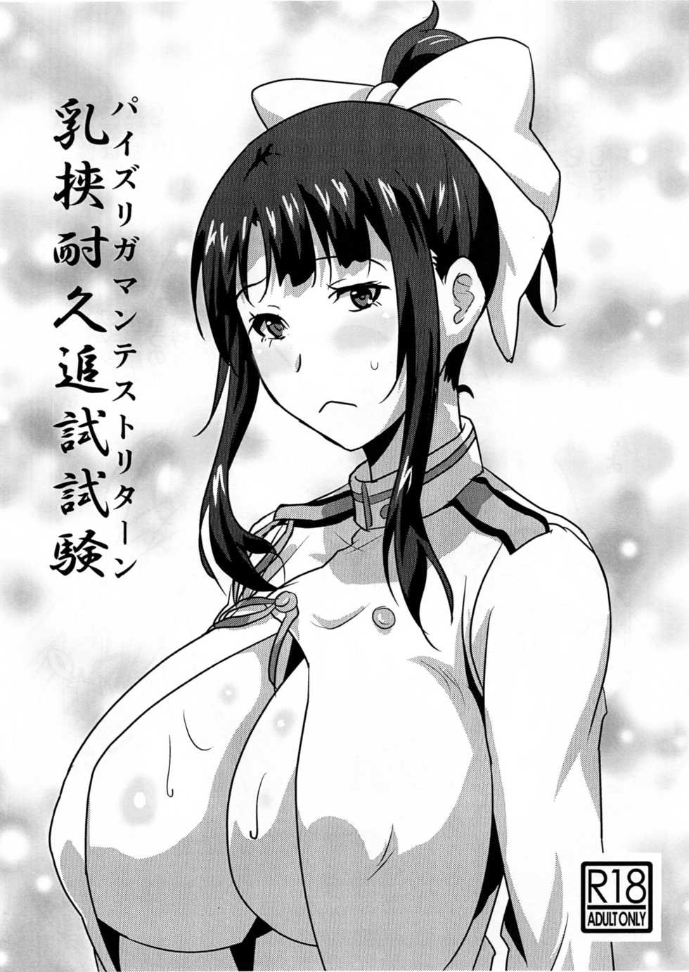 (C93) [METAL-WIND (Sangou)] Paizuri Gaman Test (Kantai Collection -KanColle-) - Page 19