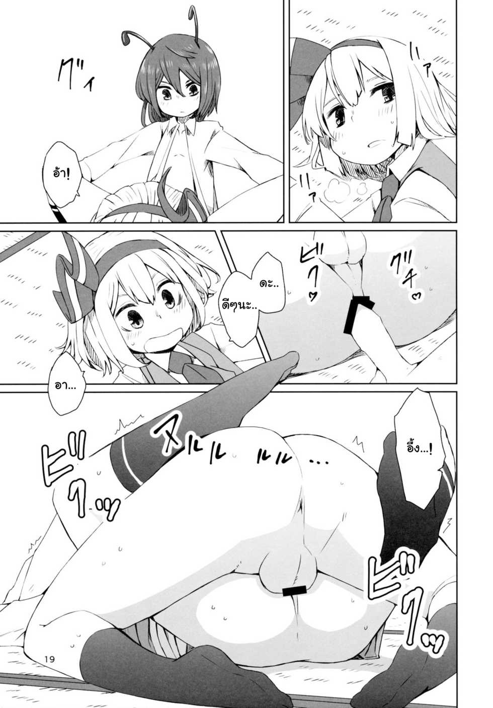 (C89) [Sorabatake (D@i)] Touhou Youchuutan (Touhou Project) [Thai ภาษาไทย] - Page 20
