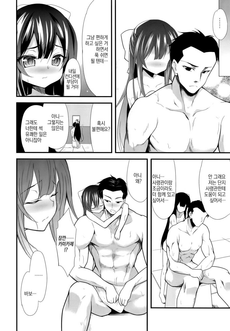 [Lolicon Trap (Ippon)] Onna wa Sore o Gaman Dekinai (Kantai Collection -KanColle-) [Korean] [Digital] - Page 7