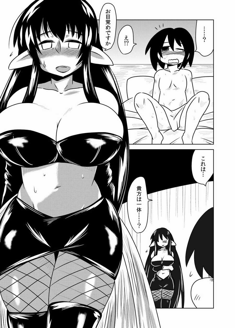 [Hroz] Succubus no Oyado. - Page 6