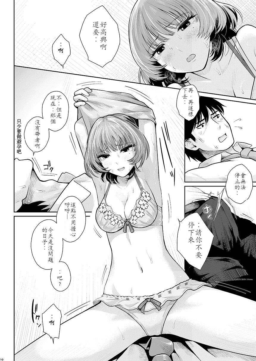 [E☆Roman Koubou (Edogawa Roman)] Maple Syrup (THE IDOLM@STER CINDERELLA GIRLS) [Chinese] [最愛加蓮漢化組] [Digital] - Page 12