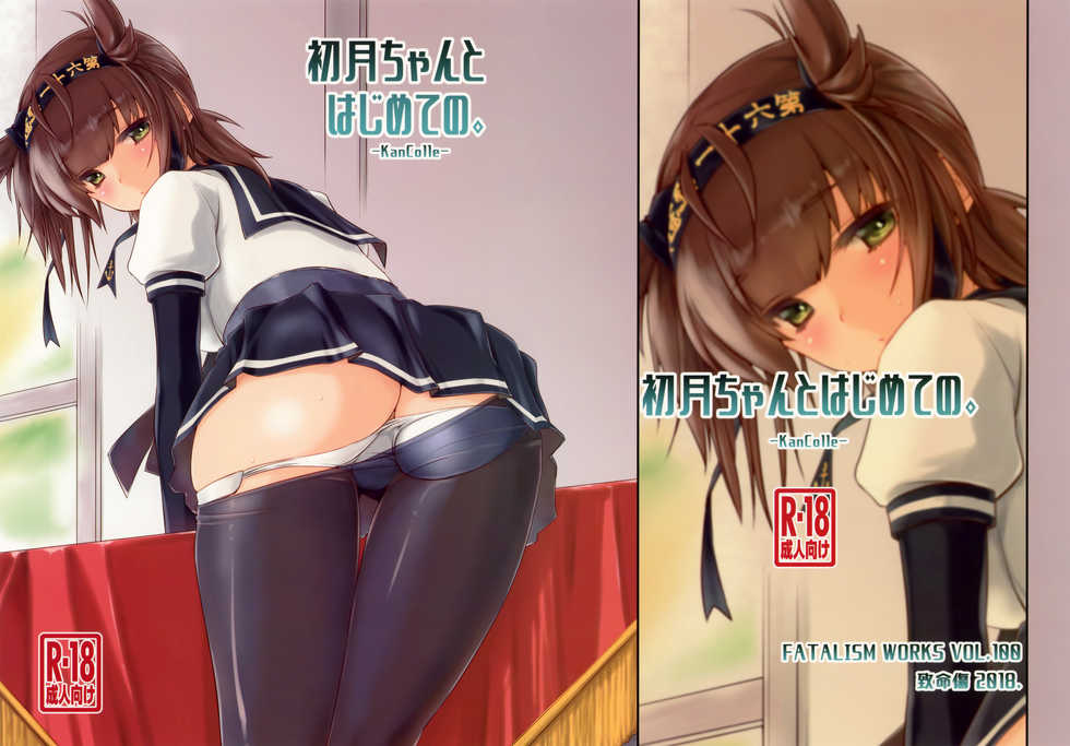 (COMIC1☆13) [Chimeishou (Ami Hideto)] Hatsuzuki-chan to Hajimete no. | 하츠즈키와 첫 경험 (Kantai Collection -KanColle-) [Korean] - Page 2