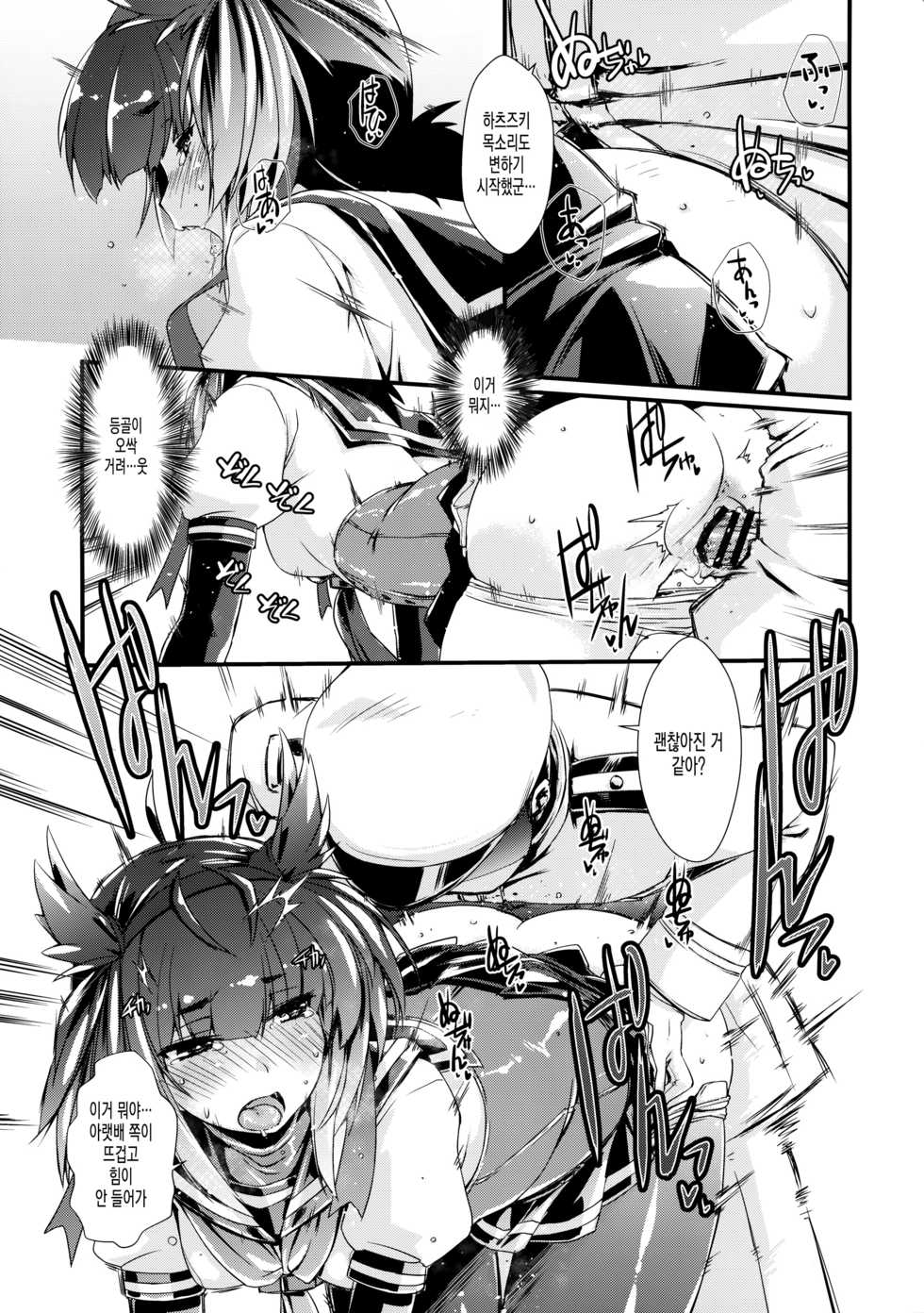 (COMIC1☆13) [Chimeishou (Ami Hideto)] Hatsuzuki-chan to Hajimete no. | 하츠즈키와 첫 경험 (Kantai Collection -KanColle-) [Korean] - Page 15