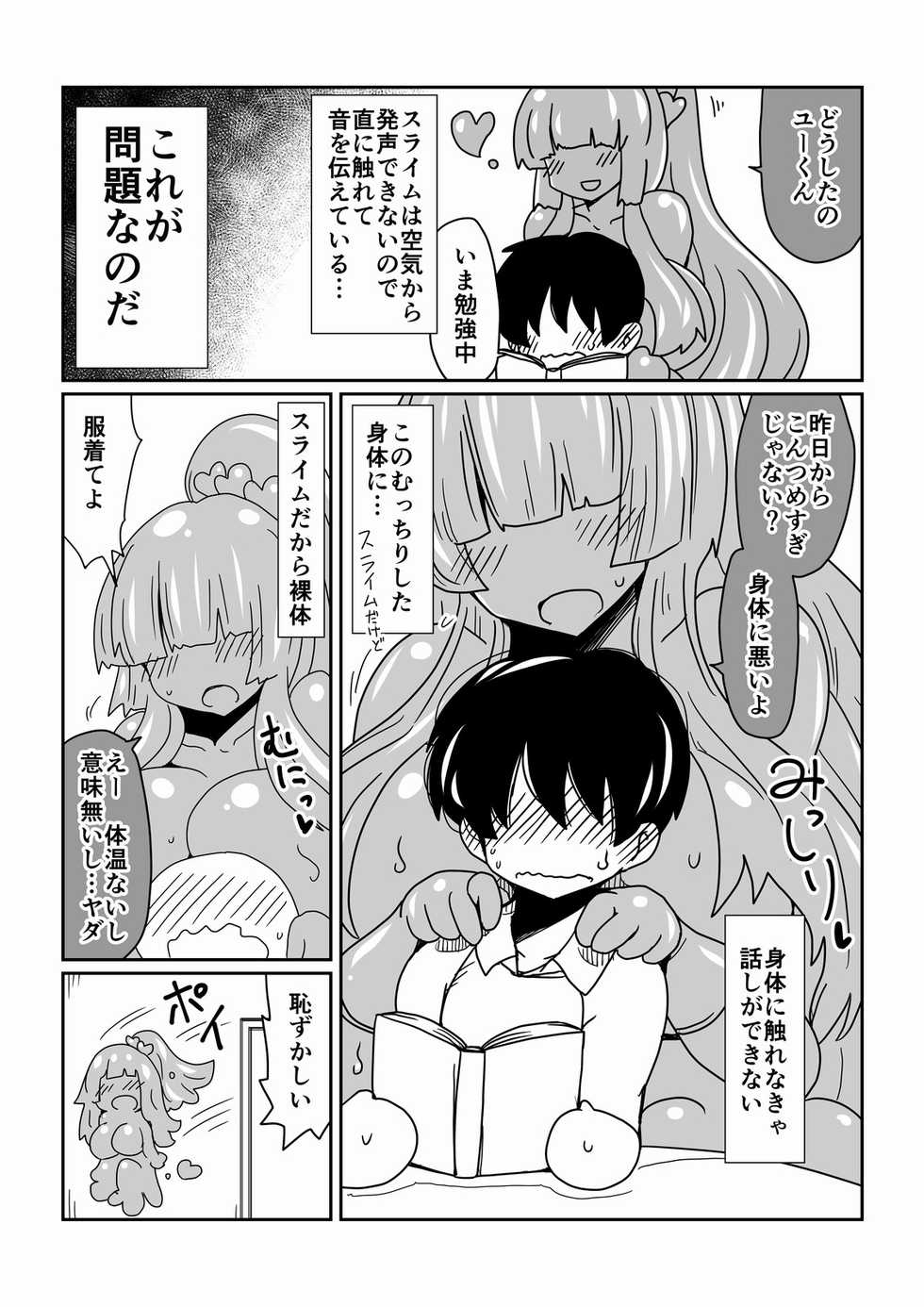 [Hroz] Slime na Onee-chan. - Page 3