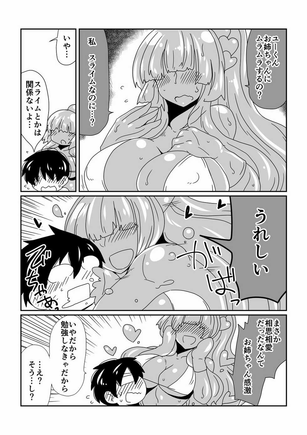 [Hroz] Slime na Onee-chan. - Page 6