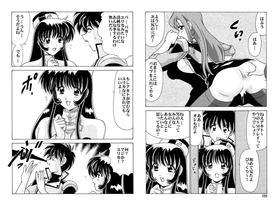 [Mental Specialist (Watanabe Yoshimasa)] Shikoshiko DL (Martian Successor Nadesico) - Page 10