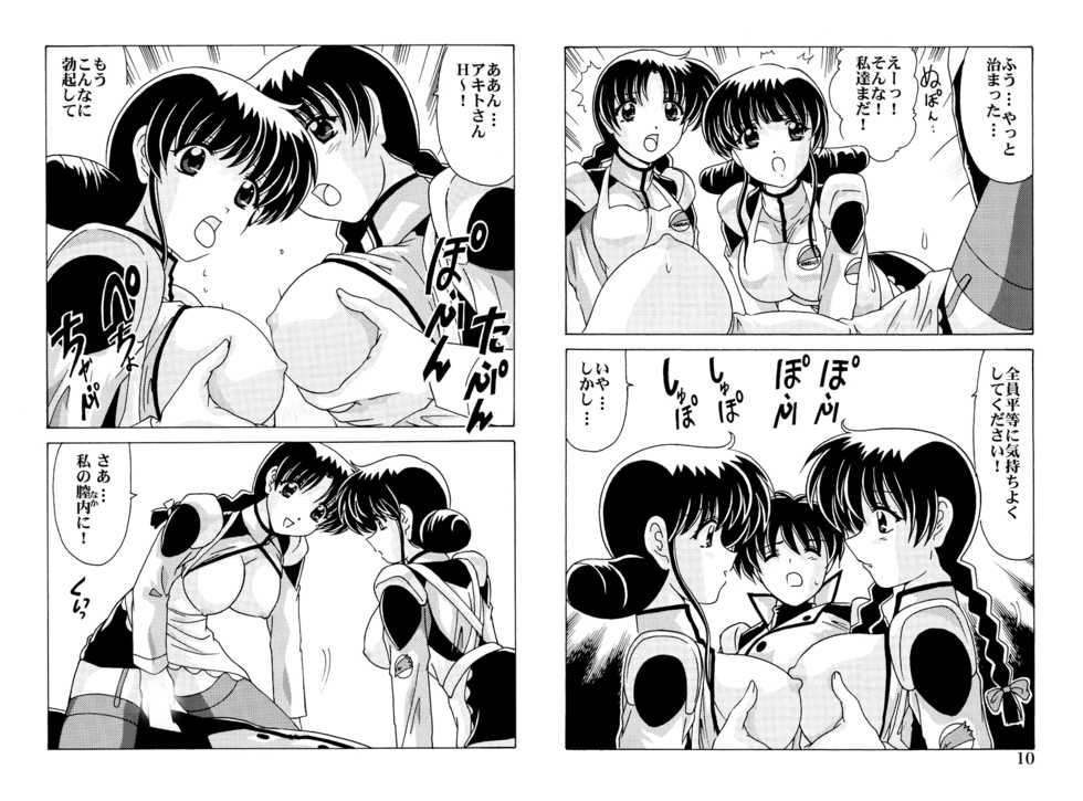 [Mental Specialist (Watanabe Yoshimasa)] Shikoshiko DL (Martian Successor Nadesico) - Page 36