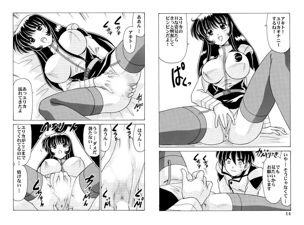 [Mental Specialist (Watanabe Yoshimasa)] Shikoshiko DL (Martian Successor Nadesico) - Page 40