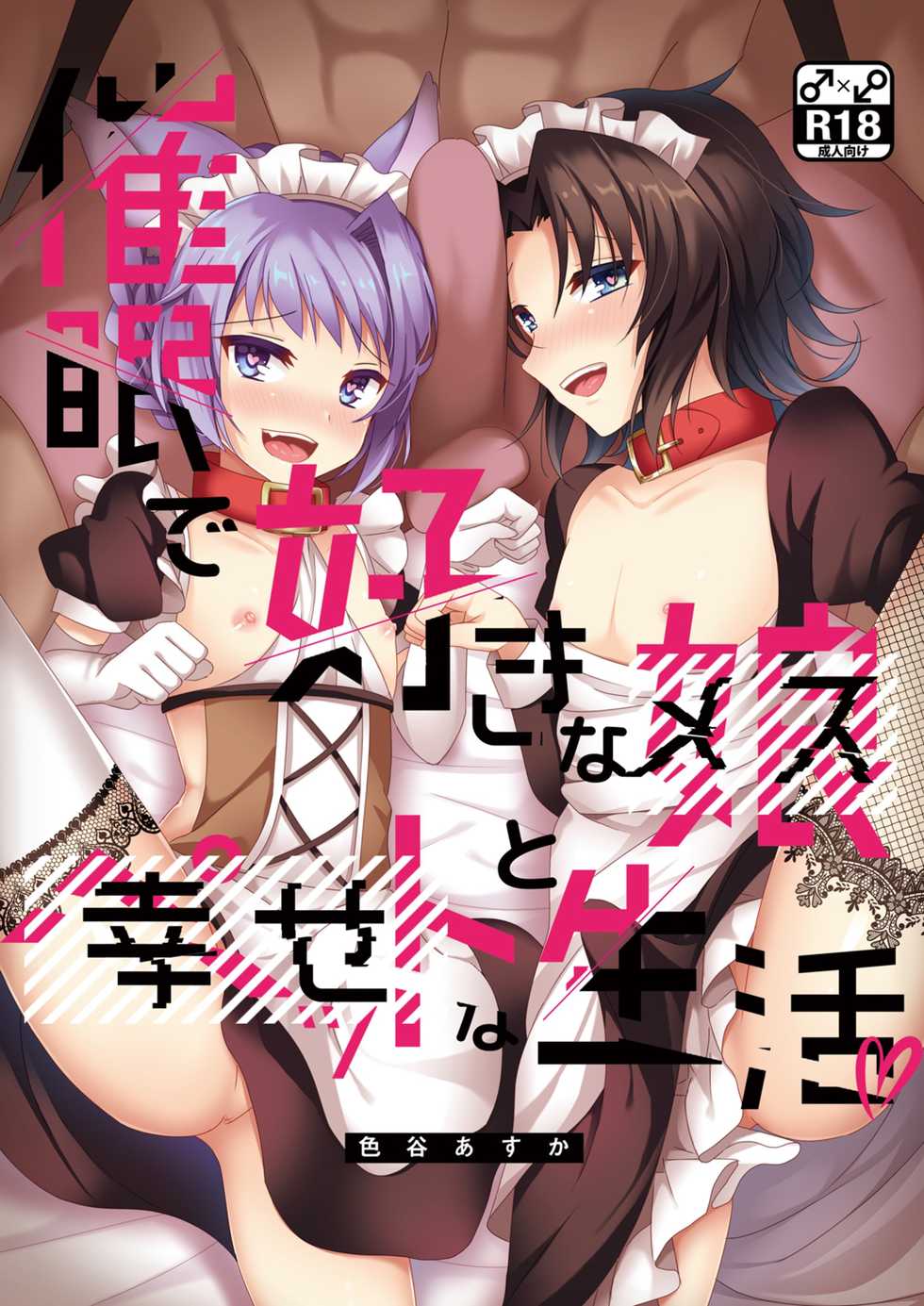 [Aoirokanata (Shikitani Asuka)] Saimin de Sukina Musume to Pet na Seikatsu (Granblue Fantasy) [Chinese] [瑞树汉化组] [Digital] - Page 1
