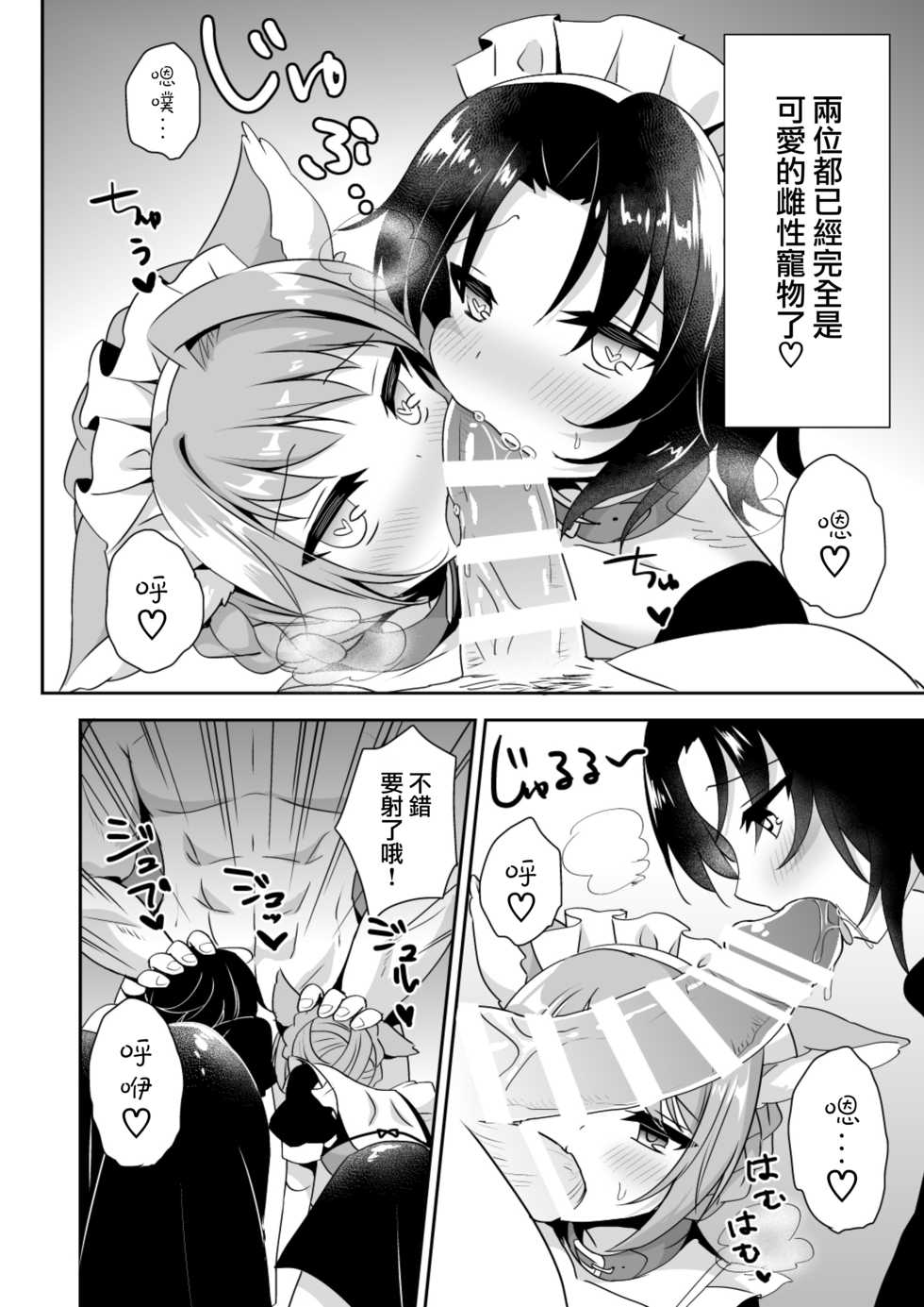[Aoirokanata (Shikitani Asuka)] Saimin de Sukina Musume to Pet na Seikatsu (Granblue Fantasy) [Chinese] [瑞树汉化组] [Digital] - Page 8