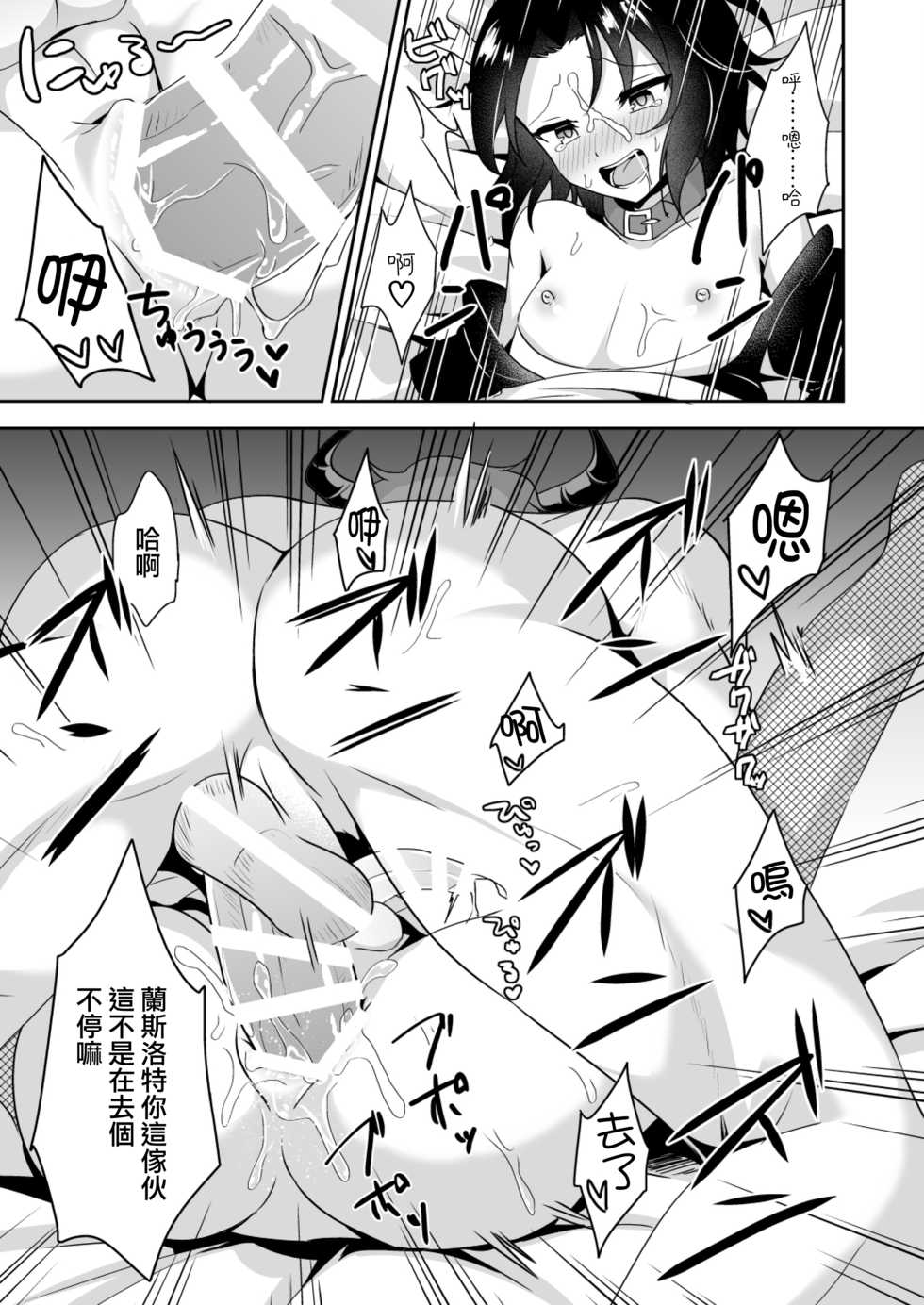 [Aoirokanata (Shikitani Asuka)] Saimin de Sukina Musume to Pet na Seikatsu (Granblue Fantasy) [Chinese] [瑞树汉化组] [Digital] - Page 13