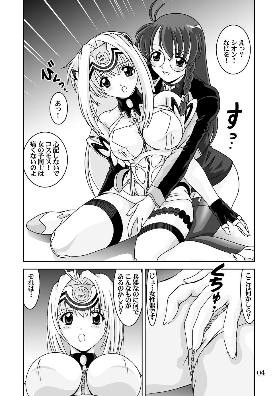 [Mental Specialist (Watanabe Yoshimasa)] Blue White (Xenosaga) [Digital] - Page 4