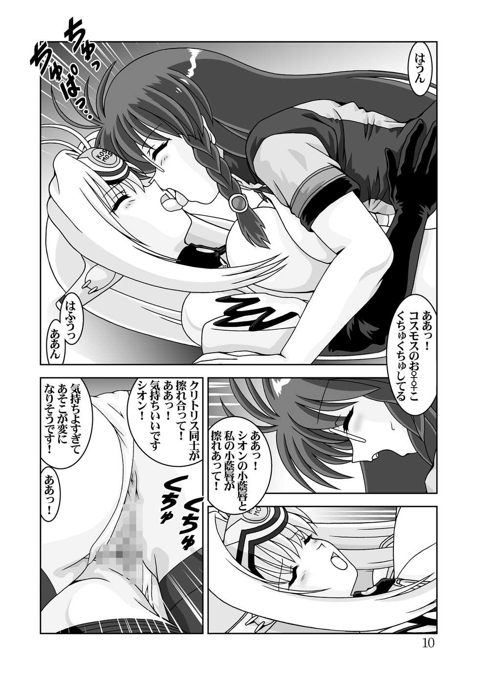 [Mental Specialist (Watanabe Yoshimasa)] Blue White (Xenosaga) [Digital] - Page 10