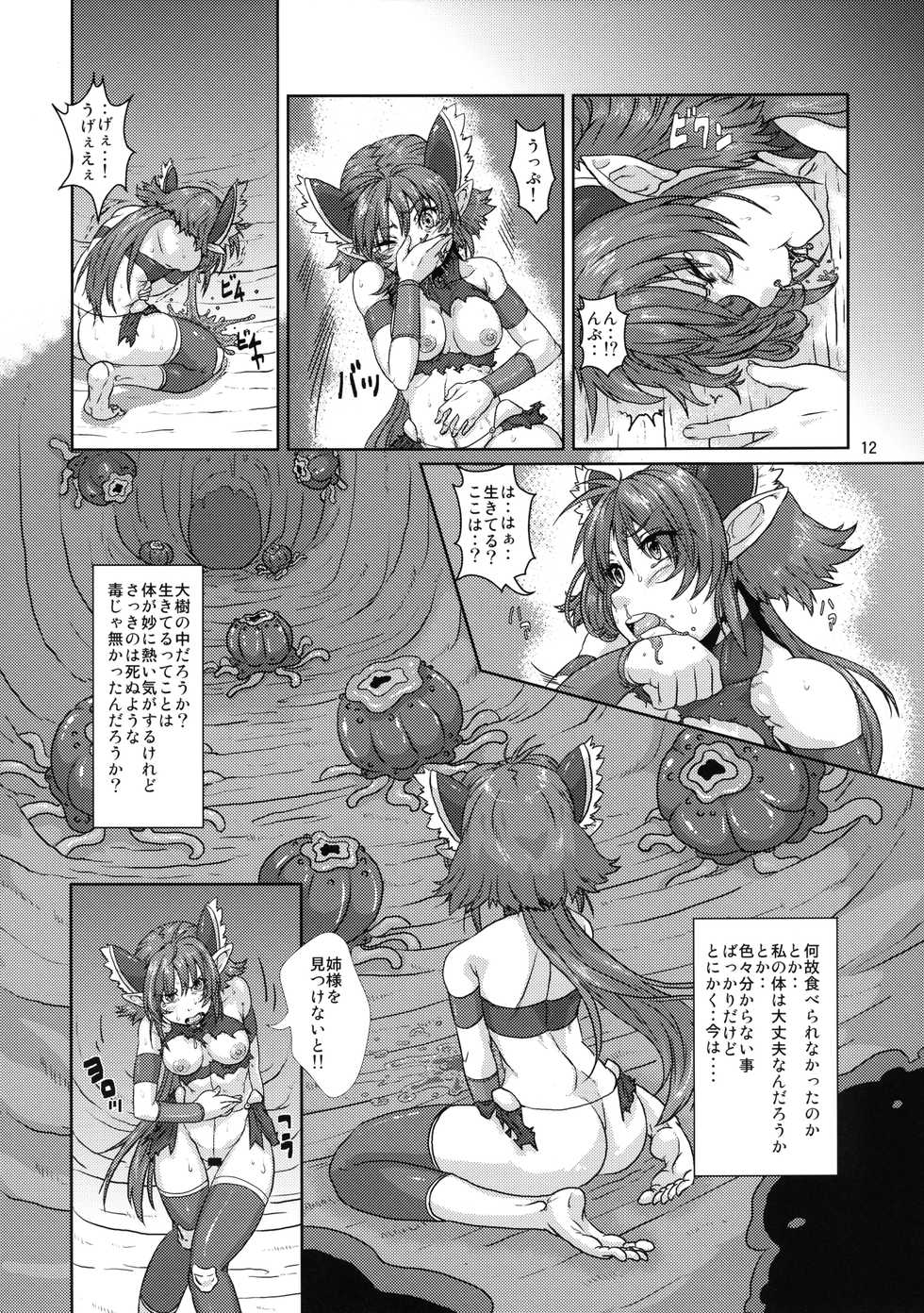 (COMITIA103) [Search-Light (Risei)] Elf Shoujo Senshi Naedoko Ochi - Page 11