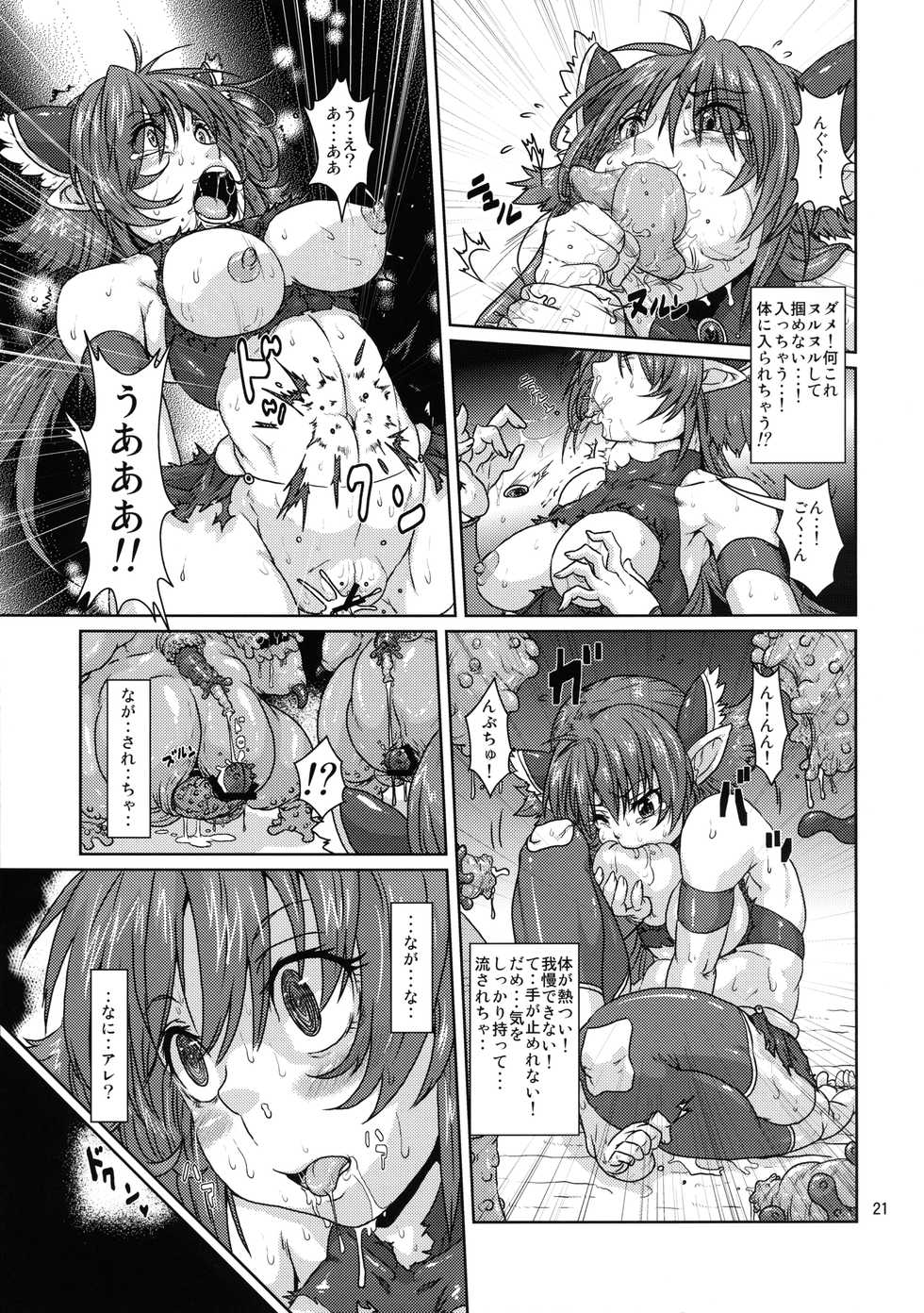(COMITIA103) [Search-Light (Risei)] Elf Shoujo Senshi Naedoko Ochi - Page 20
