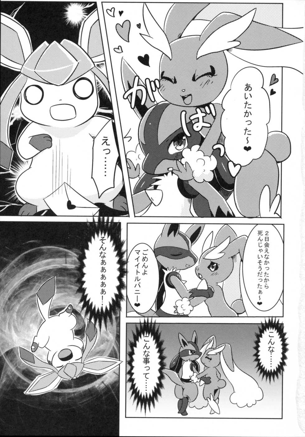 (Kansai! Kemoket 2) [Pocket Drop (Nekono Renge)] Kimochiyoku Narukoto de Joshiryoku no Doryokuchi ga Agaru Wakeganai! (Pokémon) - Page 4