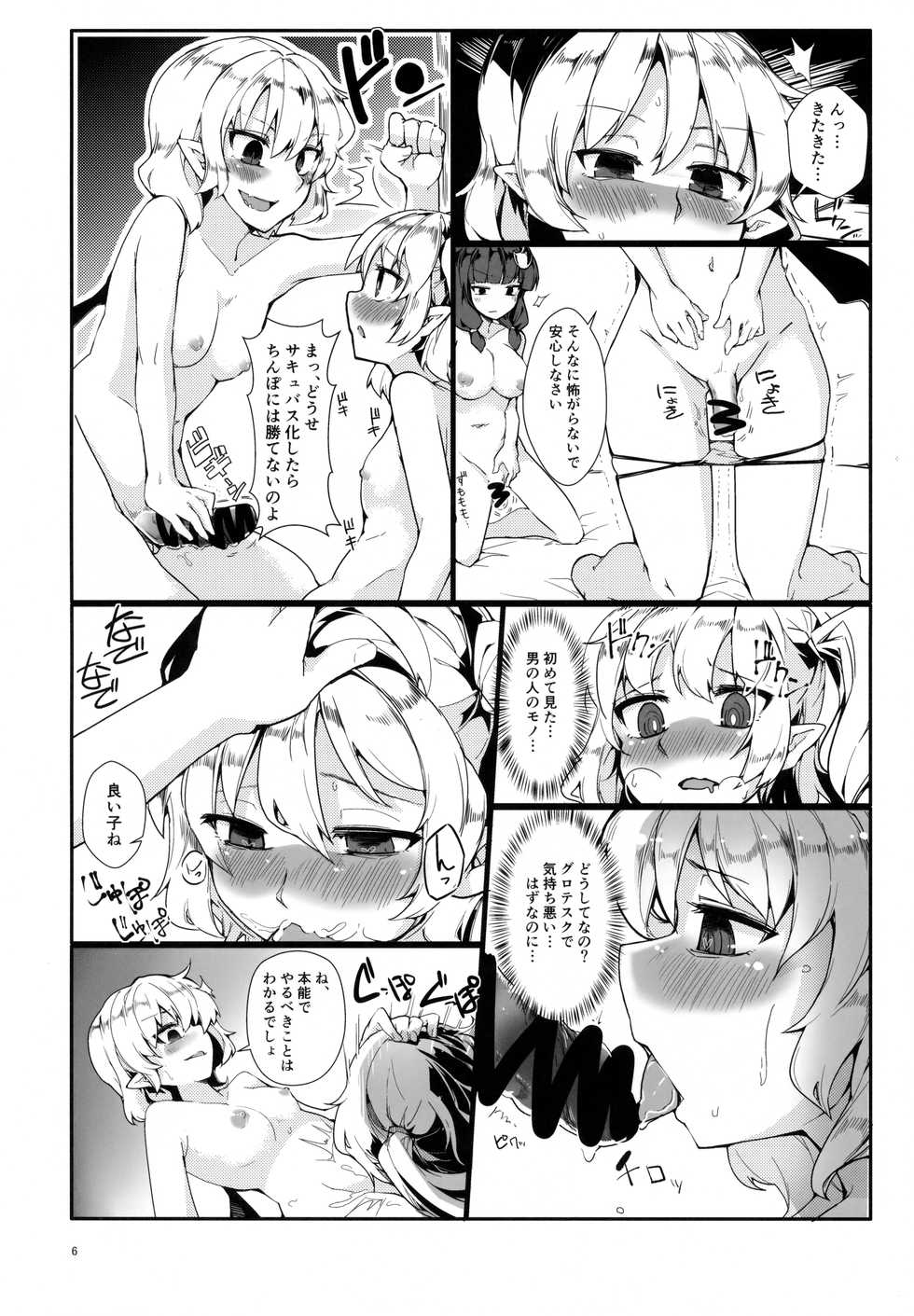 (Reitaisai 15) [Namayake. (Harry)] Watashi no Imouto ni Inmon ga Hatsugen Shita no de Chinko Hayashitara 4-nin ni Fuete Yoru ga Owaranai!! (Touhou Project) - Page 5