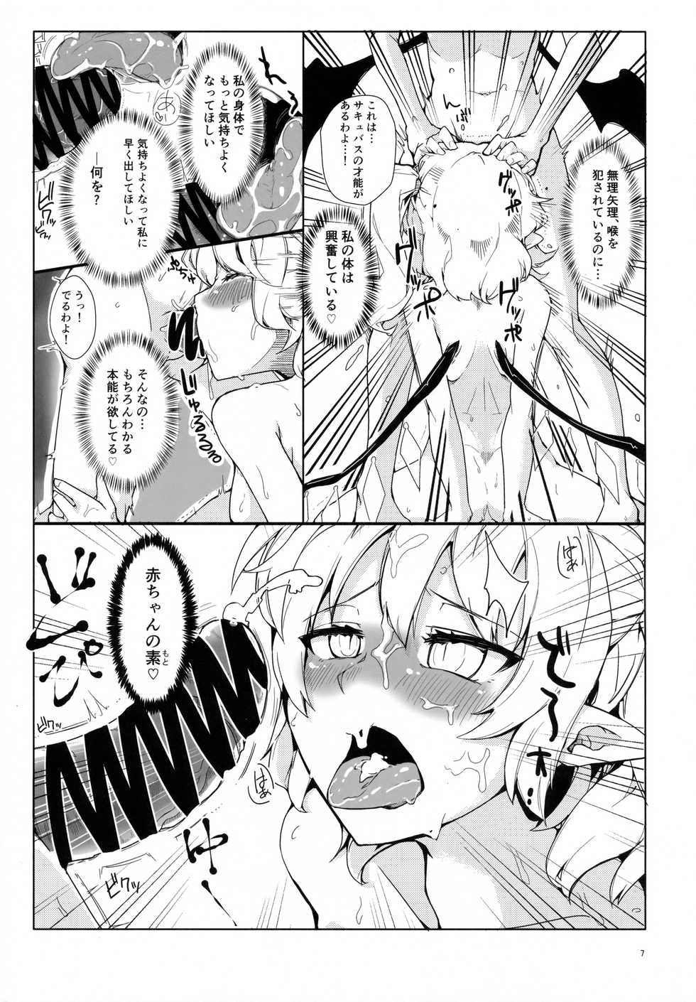 (Reitaisai 15) [Namayake. (Harry)] Watashi no Imouto ni Inmon ga Hatsugen Shita no de Chinko Hayashitara 4-nin ni Fuete Yoru ga Owaranai!! (Touhou Project) - Page 6