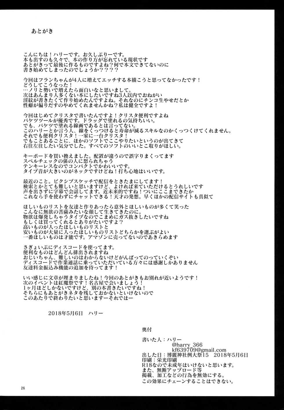 (Reitaisai 15) [Namayake. (Harry)] Watashi no Imouto ni Inmon ga Hatsugen Shita no de Chinko Hayashitara 4-nin ni Fuete Yoru ga Owaranai!! (Touhou Project) - Page 25