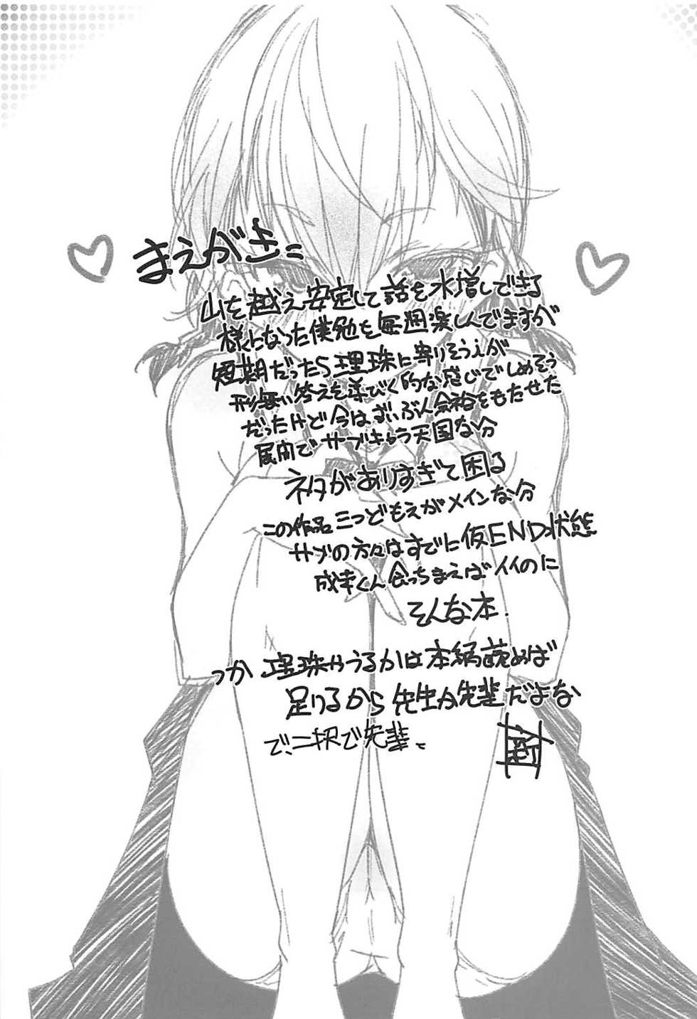 (COMIC1☆13) [Maruarai (Arai Kazuki)] Wakiyaku w (Bokutachi wa Benkyou ga Dekinai) - Page 4