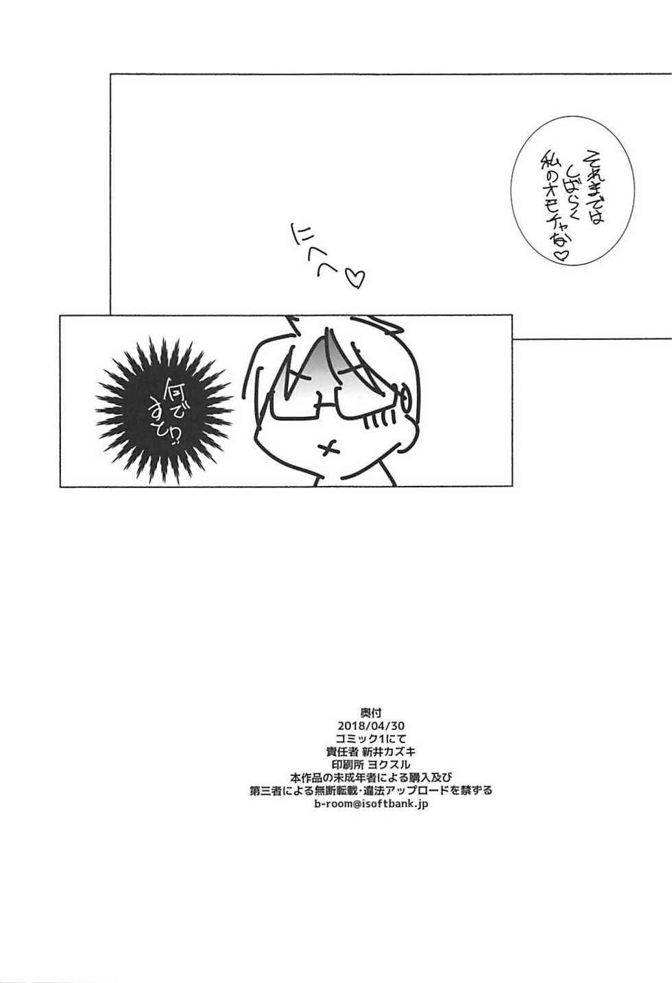 (COMIC1☆13) [Maruarai (Arai Kazuki)] Wakiyaku w (Bokutachi wa Benkyou ga Dekinai) - Page 16