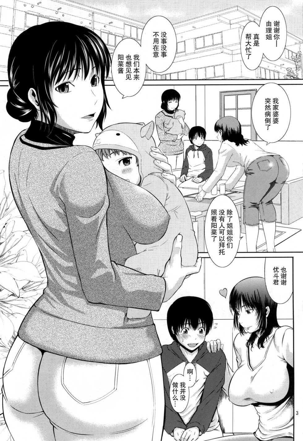 [Tenguren (Nario)] Boketsu o Horu 16 [Chinese] [不觉晓个人汉化] [2017-07-09] - Page 3