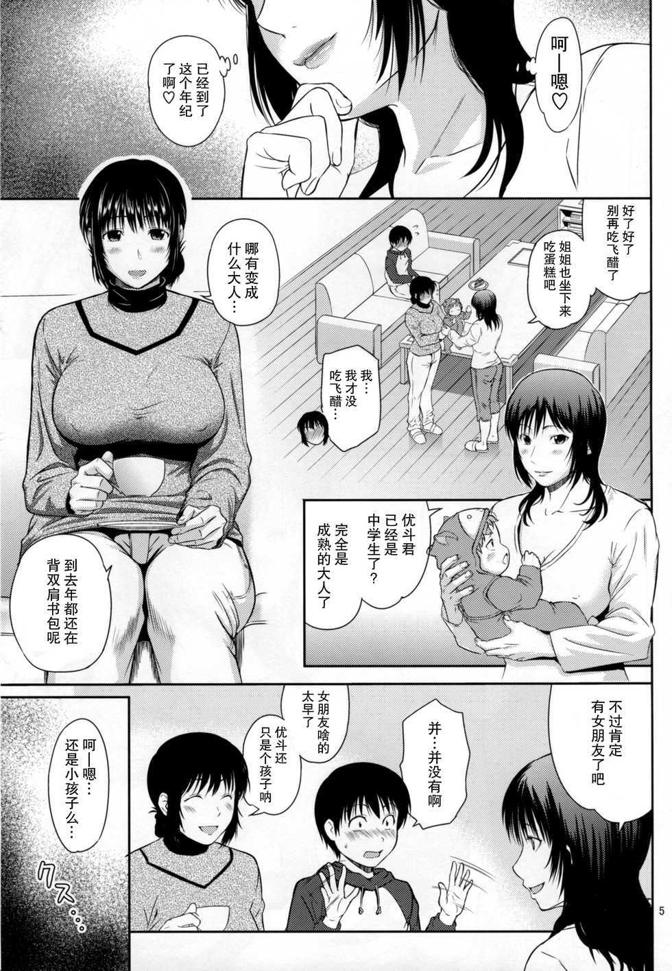 [Tenguren (Nario)] Boketsu o Horu 16 [Chinese] [不觉晓个人汉化] [2017-07-09] - Page 5