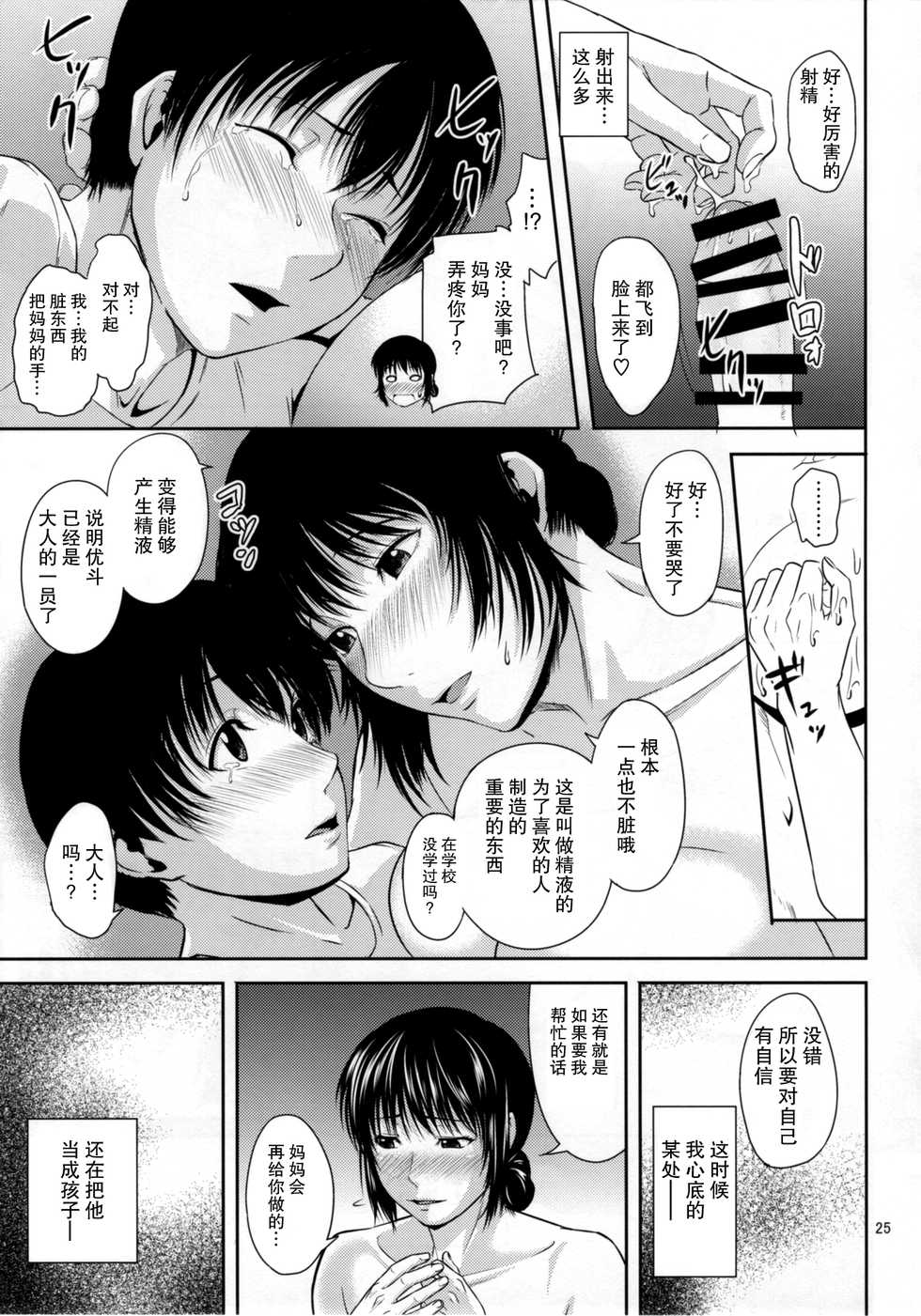 [Tenguren (Nario)] Boketsu o Horu 16 [Chinese] [不觉晓个人汉化] [2017-07-09] - Page 25