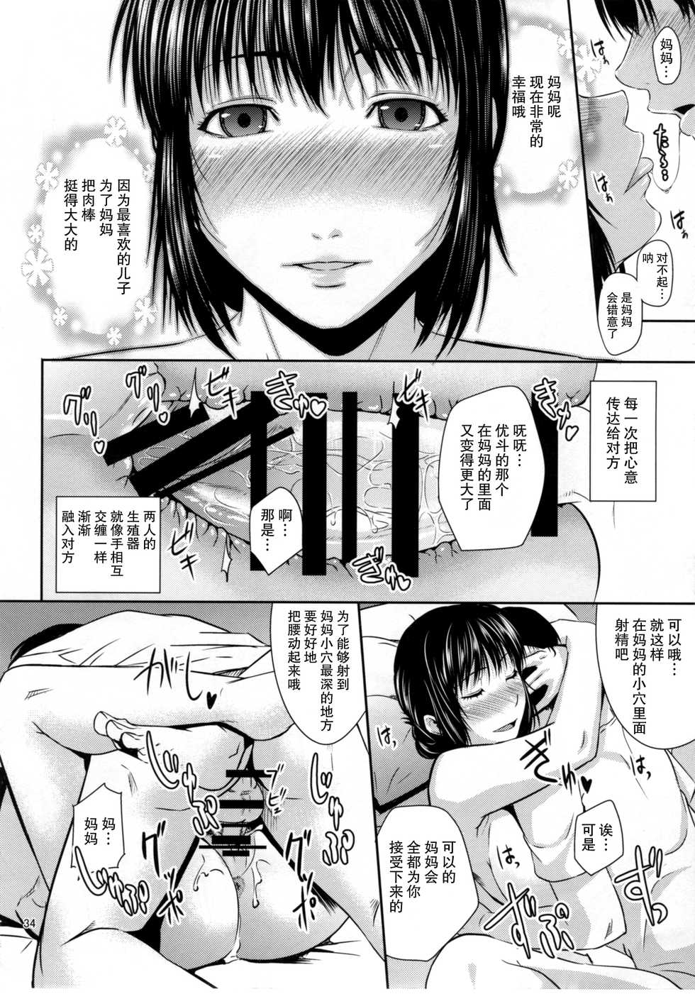 [Tenguren (Nario)] Boketsu o Horu 16 [Chinese] [不觉晓个人汉化] [2017-07-09] - Page 34