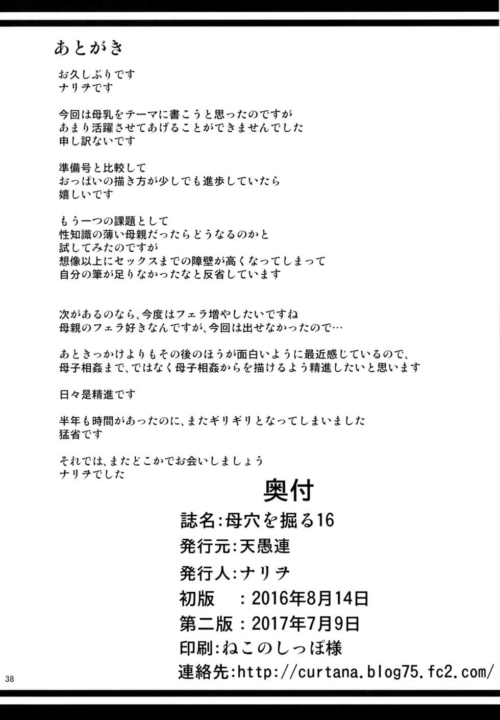 [Tenguren (Nario)] Boketsu o Horu 16 [Chinese] [不觉晓个人汉化] [2017-07-09] - Page 38