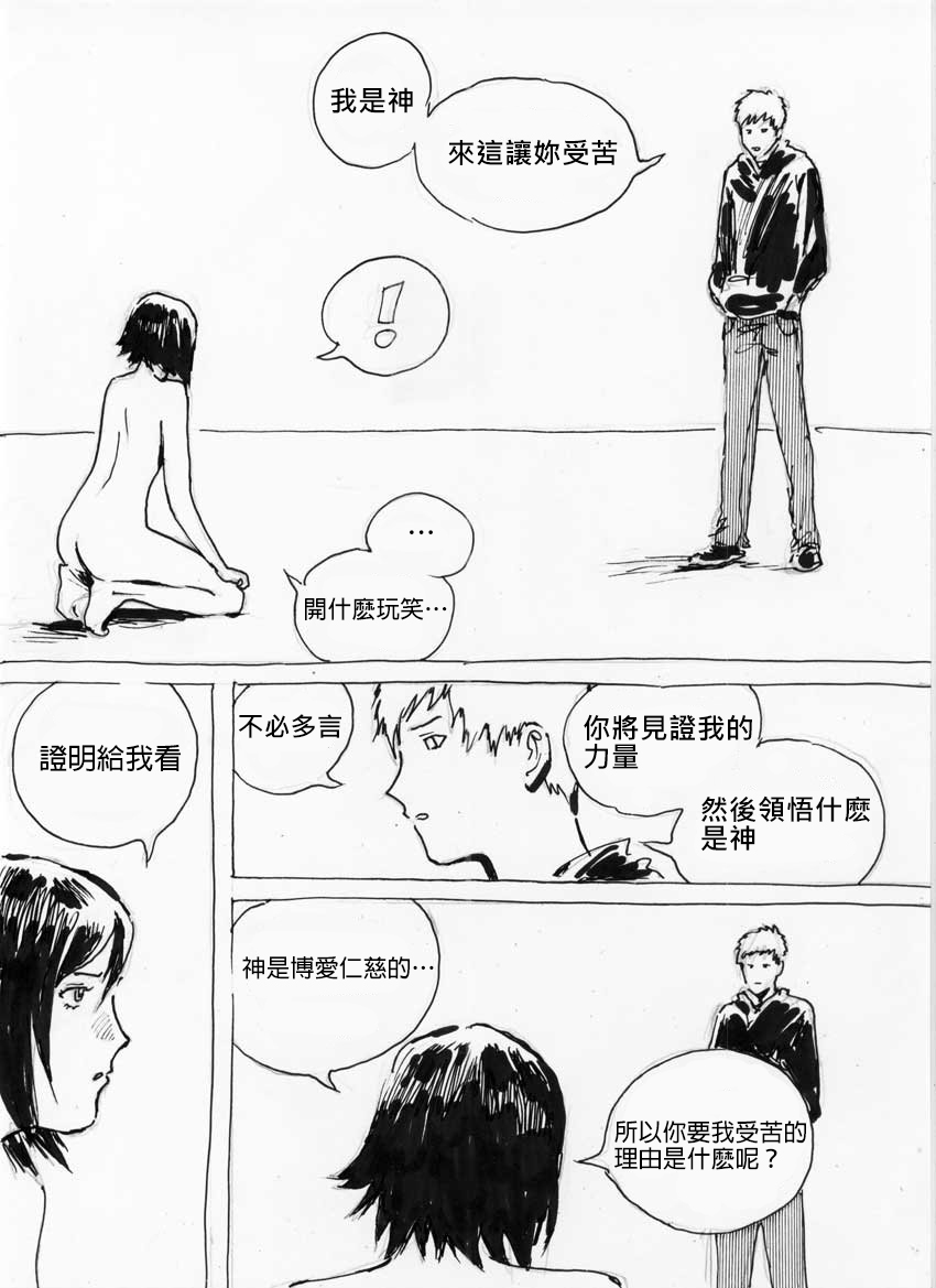 [Kharisma Jati] Repetitive [Chinese] [沒有漢化] - Page 6