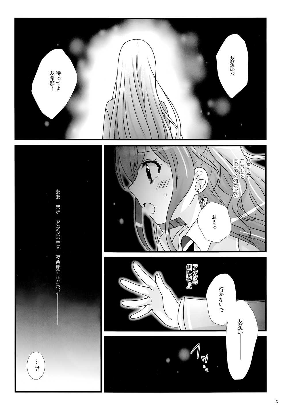 (BanDrea! Star Festival 3) [Ameiro (Nanashiki)] dreaming bed (BanG Dream!) - Page 4