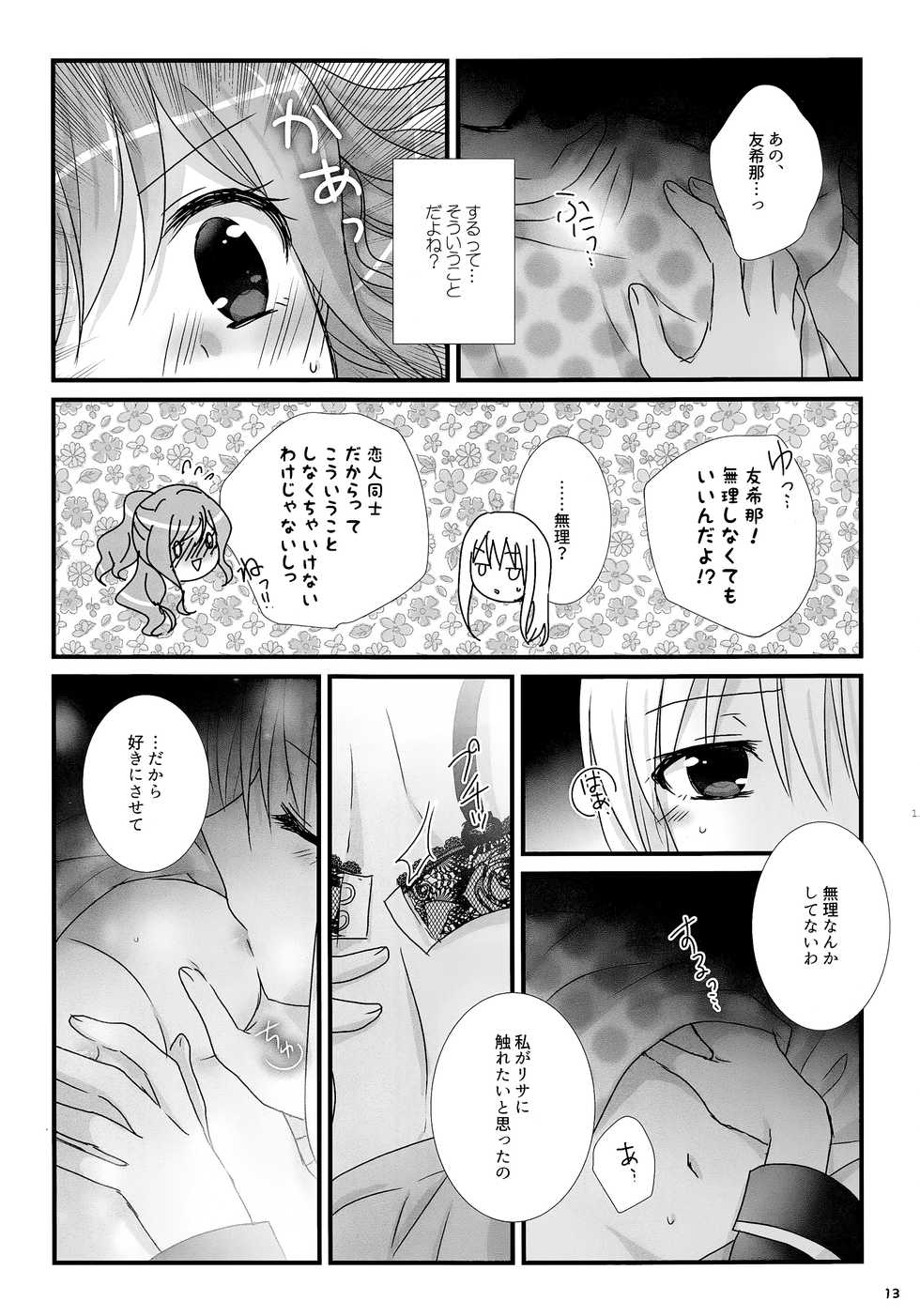 (BanDrea! Star Festival 3) [Ameiro (Nanashiki)] dreaming bed (BanG Dream!) - Page 12