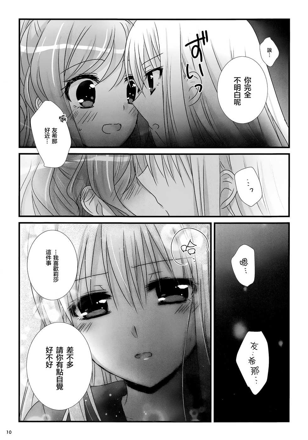 (BanDrea! Star Festival 3) [Ameiro (Nanashiki)] dreaming bed (BanG Dream!) [Chinese] [リサゆき推し隊] - Page 10