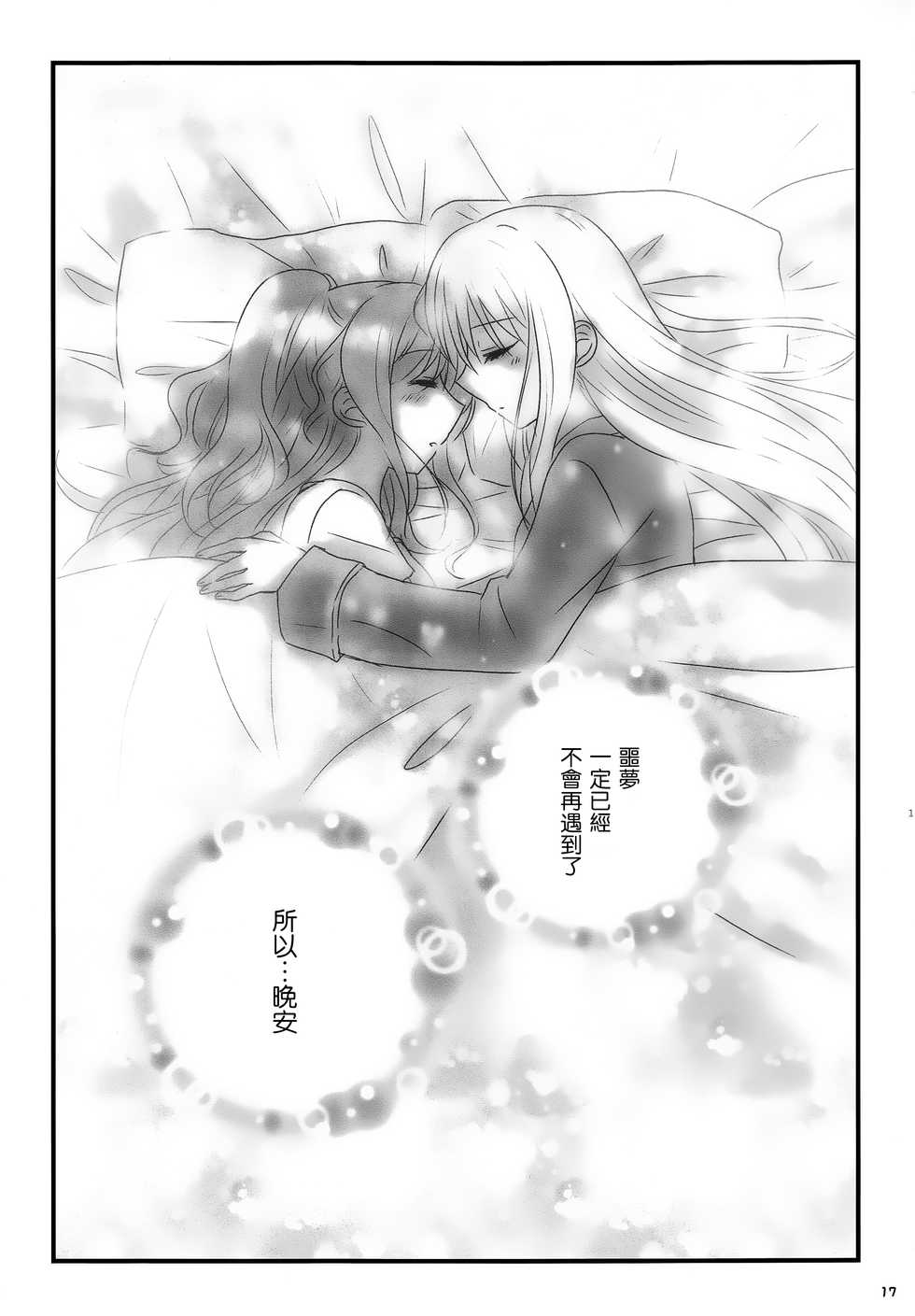 (BanDrea! Star Festival 3) [Ameiro (Nanashiki)] dreaming bed (BanG Dream!) [Chinese] [リサゆき推し隊] - Page 17