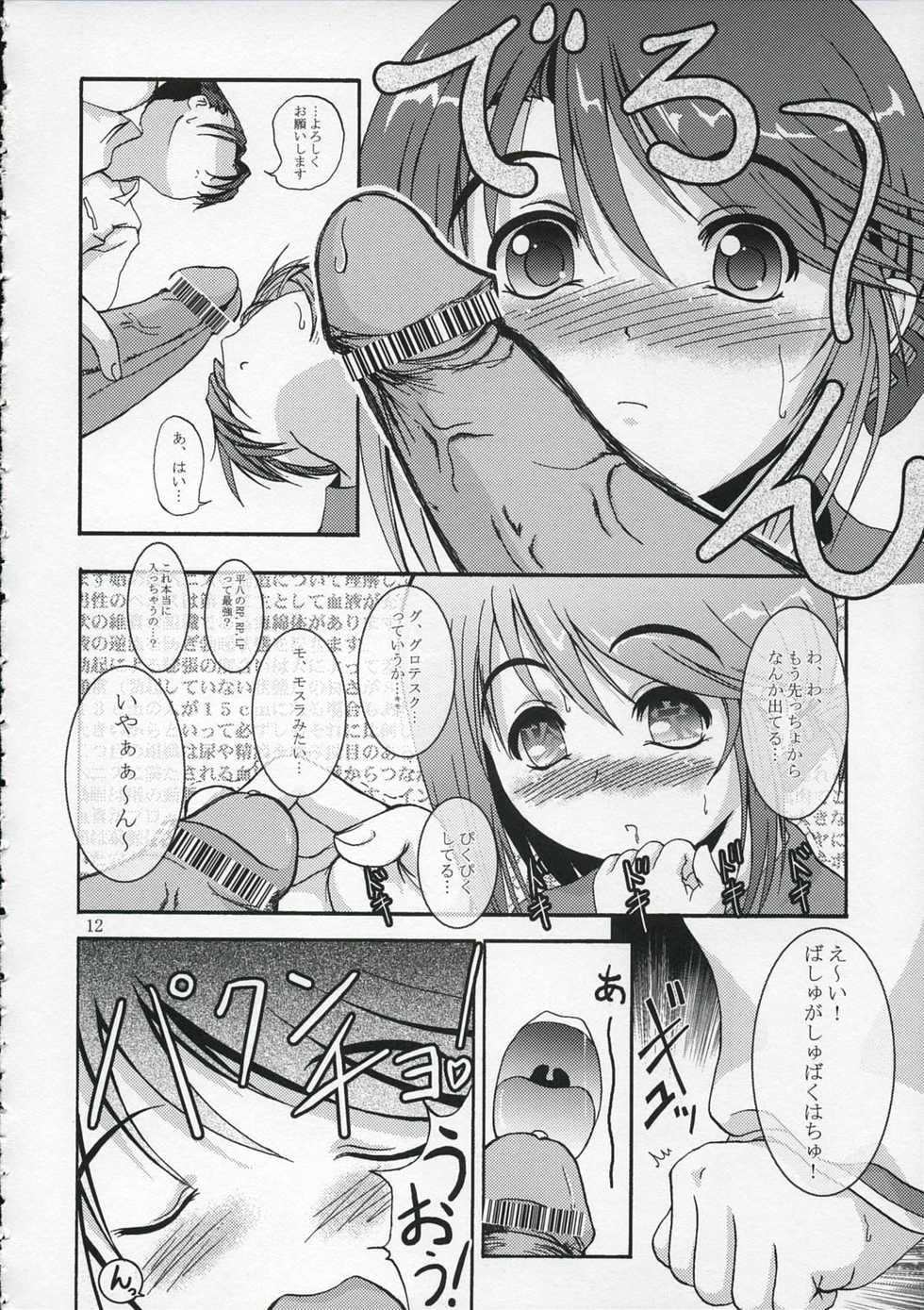 (HaruCC10) [D-heaven (Amanogami Dai)] DoHearts 1 Onegai Iincho (ToHeart2) - Page 11