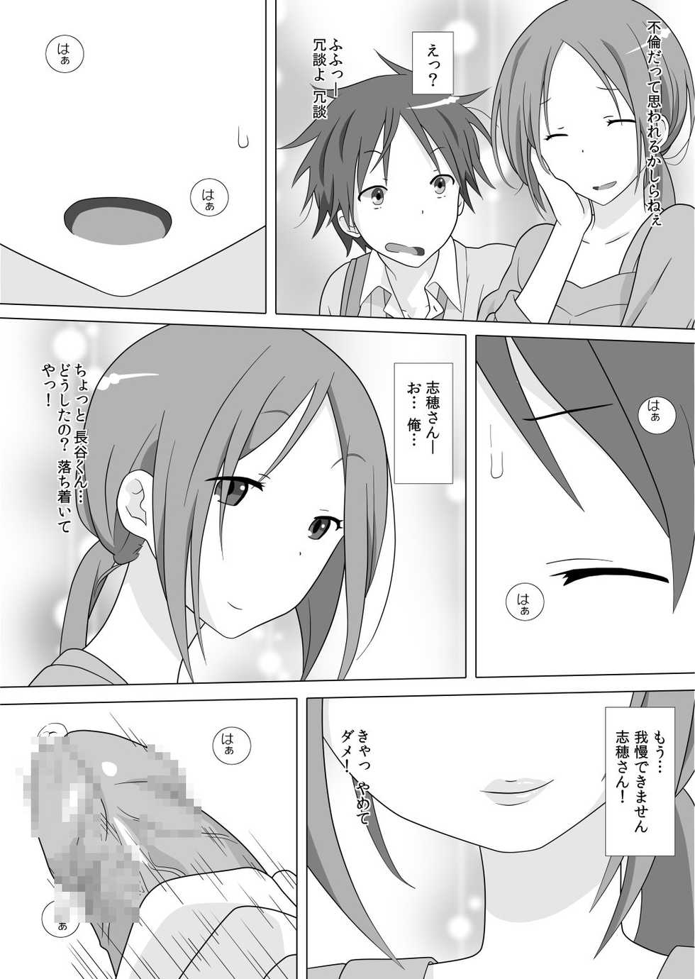 [Kutsushita Danshaku] Saa Korekara Episode: 1 (Egakinaoshi) (One Week Friends) [Digital] - Page 2