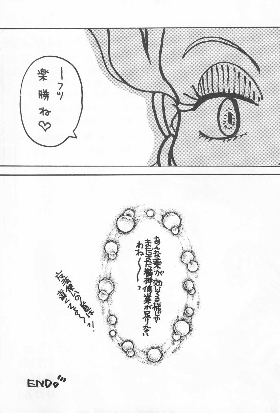 (C55) [M.MACABRE (Nyanko MIC)] Pom Pom Popuri (Fun Fun Pharmacy) - Page 13