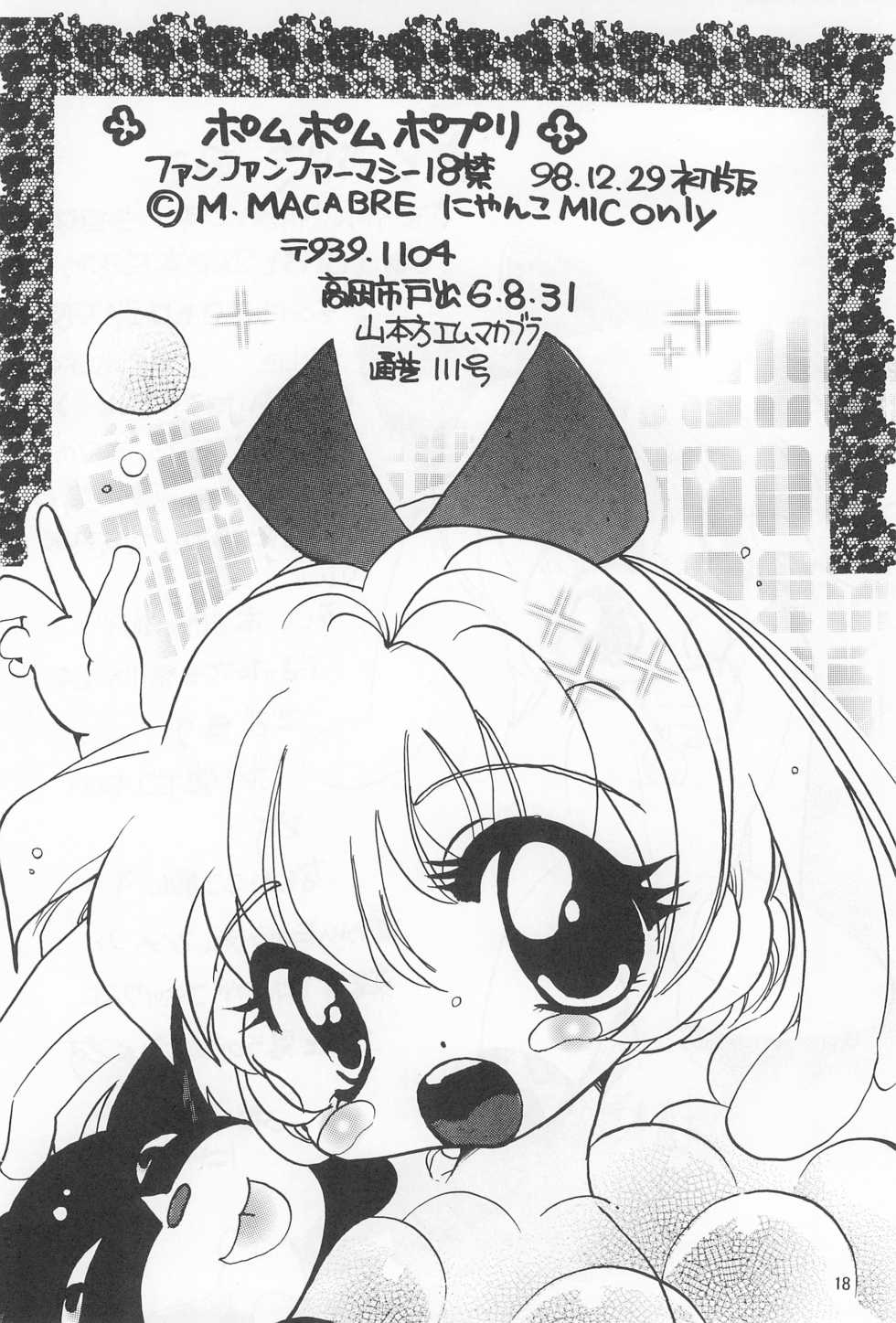 (C55) [M.MACABRE (Nyanko MIC)] Pom Pom Popuri (Fun Fun Pharmacy) - Page 20
