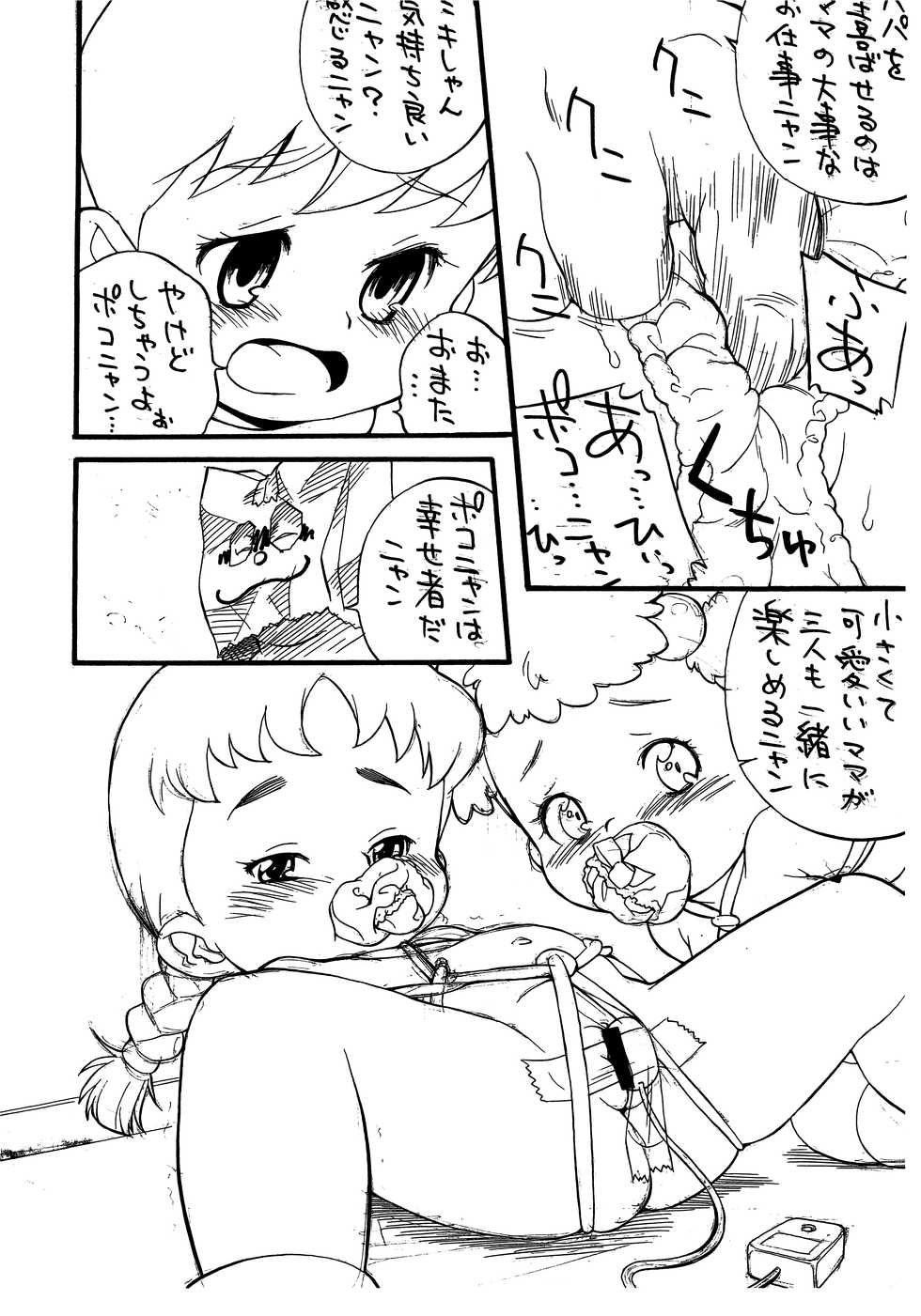 [Zero Calorie (Medaka Kenichi)] Pokonyan! no you na mono desu. (Pokonyan!) - Page 4