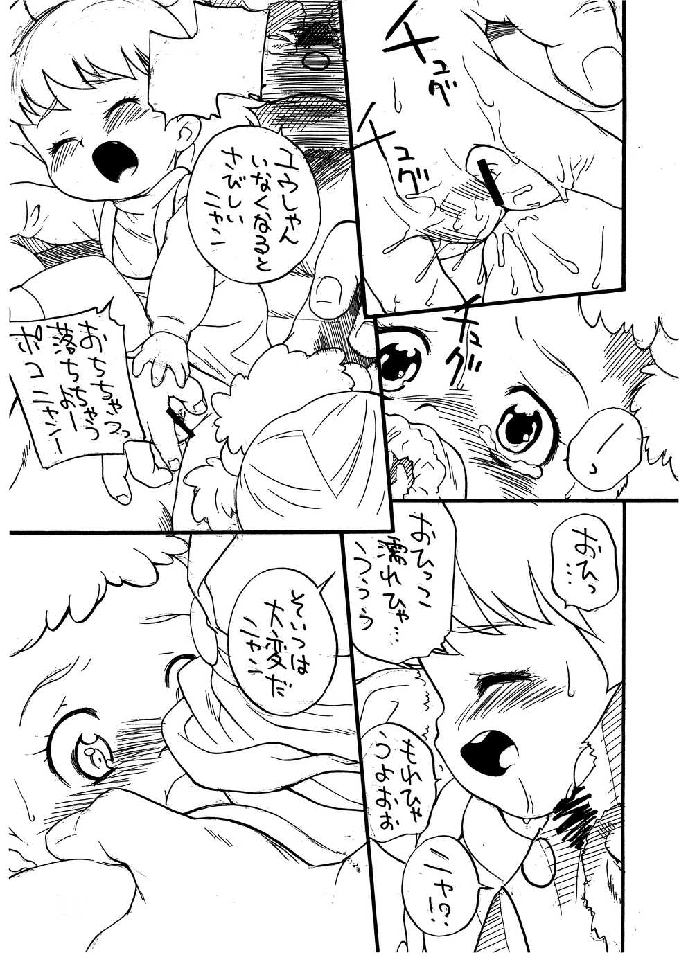 [Zero Calorie (Medaka Kenichi)] Pokonyan! no you na mono desu. (Pokonyan!) - Page 9