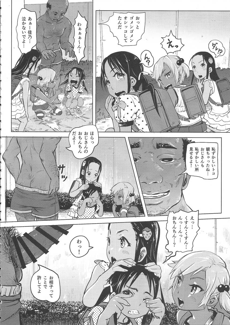 (COMITIA119) [SMS - Strawberry Milk Studio (Lunaluku)] Ano Natsu no Hi Shoujo-tachi wa Ojisan to Deatta. - Page 5
