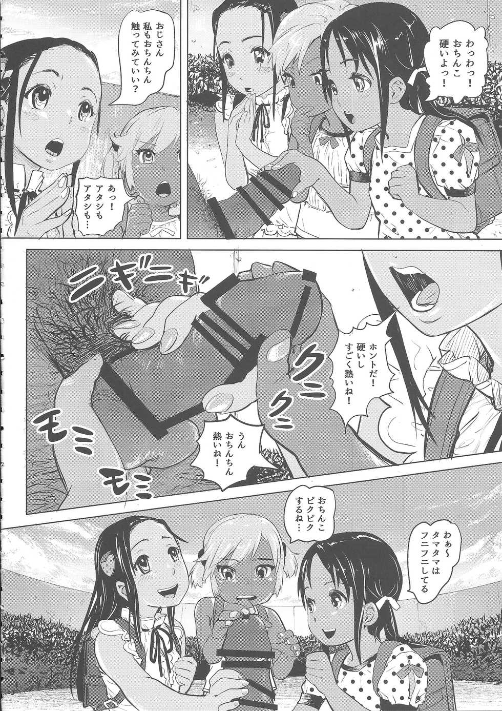 (COMITIA119) [SMS - Strawberry Milk Studio (Lunaluku)] Ano Natsu no Hi Shoujo-tachi wa Ojisan to Deatta. - Page 7